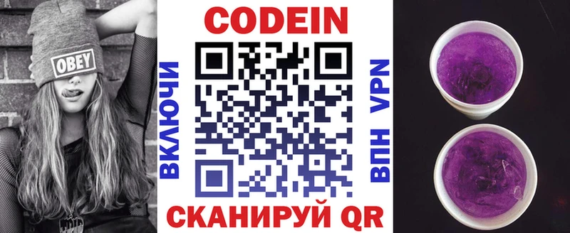 Кодеин напиток Lean (лин)  купить наркотик  Менделеевск 